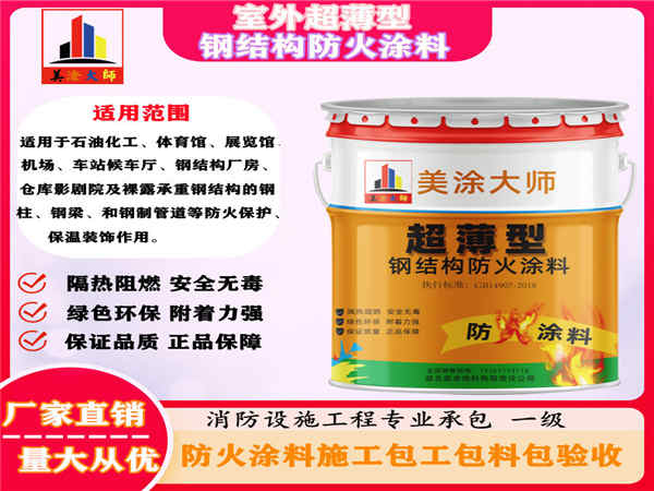 铜陵室外超薄型钢结构防火涂料