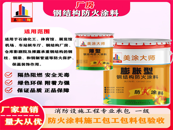 铜陵厂房钢结构防火涂料