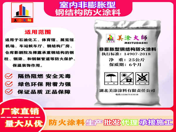 铜陵室内非膨胀型钢结构防火涂料