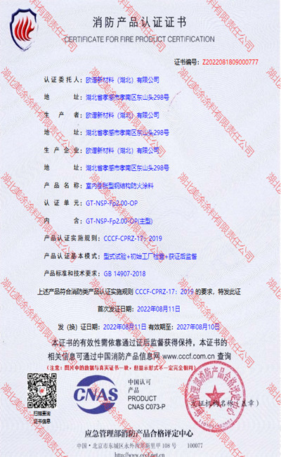 铜陵室内(2小时)膨胀型钢结构防火涂料